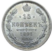 15 копеек 1891 года СПБ АГ