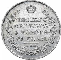 1 рубль 1812 года