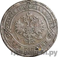 3 копейки 1874 года ЕМ