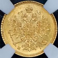 3 рубля 1869 года СПБ НI