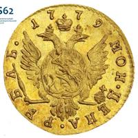 1 рубль 1779 года