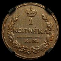1 копейка 1824 года