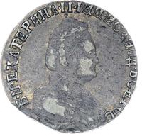 15 копеек 1791 года