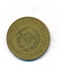 5 копеек 1926 года
