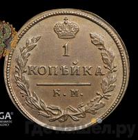 1 копейка 1814 года