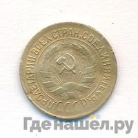 1 копейка 1932 года