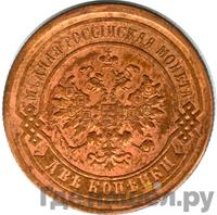 2 копейки 1877 года СПБ