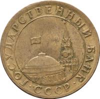 5 рублей 1991 года