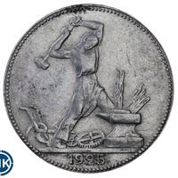 Один полтинник 1925 года