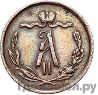1/2 копейки 1871 года