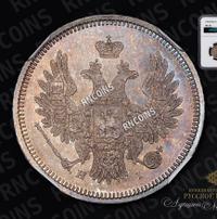 20 копеек 1855 года СПБ НI