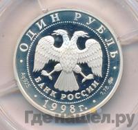 1 рубль 1998 года ММД