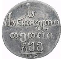 Абаз 1805 года ПЗ Для Грузии