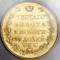5 рублей 1823 года СПБ ПС