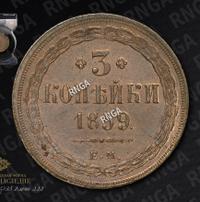 3 копейки 1859 года