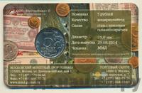5 рублей 2014 года ММД 70 лет Победы в ВОВ