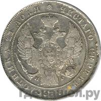 1 рубль 1835 года