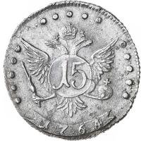 15 копеек 1764 года