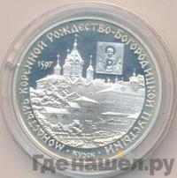 3 рубля 1997 года ММД