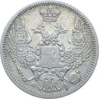 10 копеек 1849 года