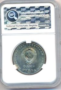 1 рубль 1967 года  50 лет Советской власти