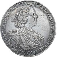 1 рубль 1725 года
