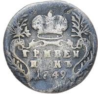 Гривенник 1749 года