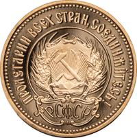 Один червонец 1980 года