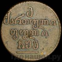 Бисти 1806 года  Для Грузии