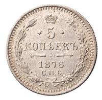 5 копеек 1876 года