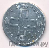 Полтина 1798 года