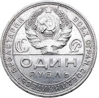 1 рубль 1924 года