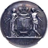 1 рубль 1841 года