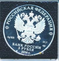 3 рубля 2016 года СПМД