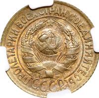 1 копейка 1932 года