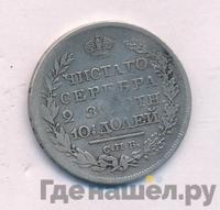 Полтина 1826 года