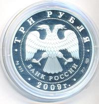 3 рубля 2009 года СПМД