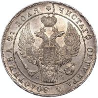 1 рубль 1842 года