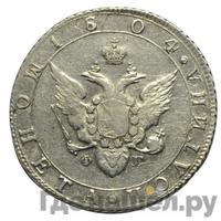 Полтина 1804 года СПБ ФГ