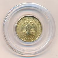 50 рублей 2008 года  Георгий Победоносец