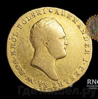 25 злотых 1817 года IВ Для Польши