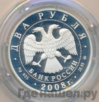 2 рубля 2008 года ММД