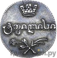 Абаз 1810 года АТ Для Грузии