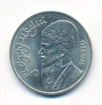 1 рубль 1991 года