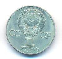 1 рубль 1983 года  Терешкова