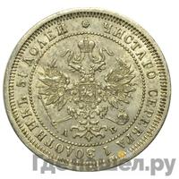25 копеек 1863 года СПБ АБ