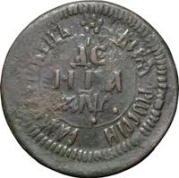 Денга 1700 года