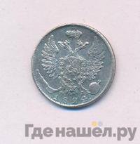 10 копеек 1824 года