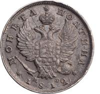 Полтина 1812 года СПБ МФ