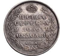 Полтина 1812 года СПБ МФ